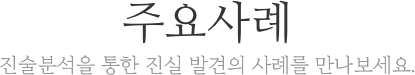 트루바움 성공사례